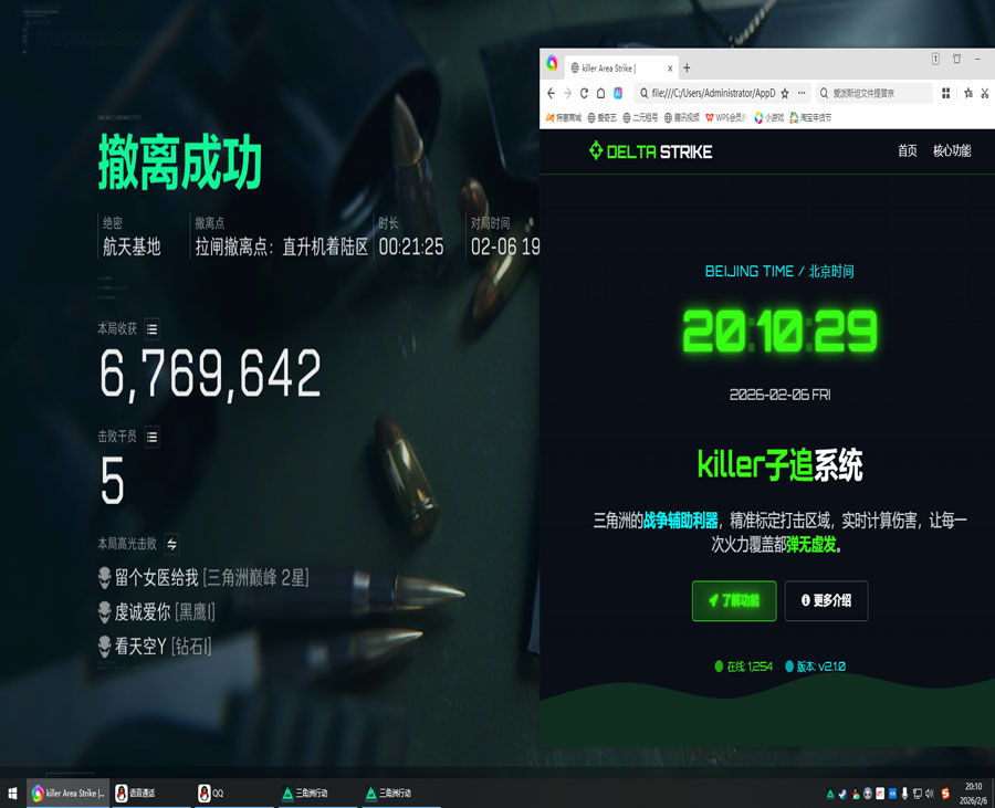 三角洲昊天辅助教学透视自瞄效果